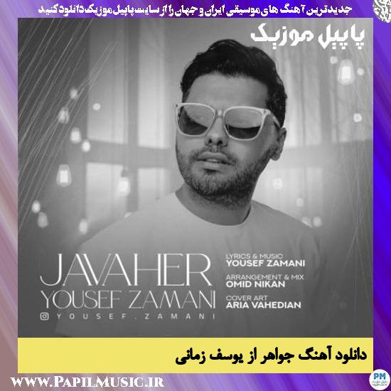 Yousef Zamani Javaher دانلود آهنگ جواهر از یوسف زمانی